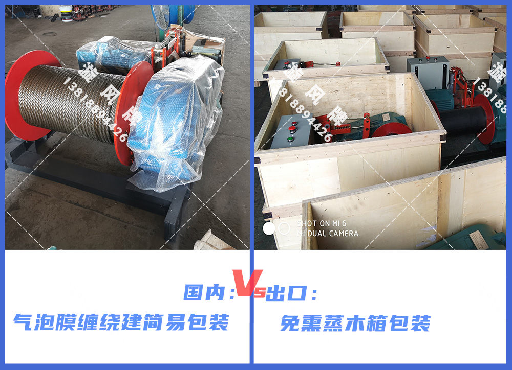 卷揚機包裝發貨，出口VS國內~